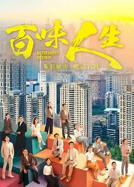 星空下的仁医 港剧海报